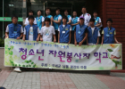 청소년 자원봉…
